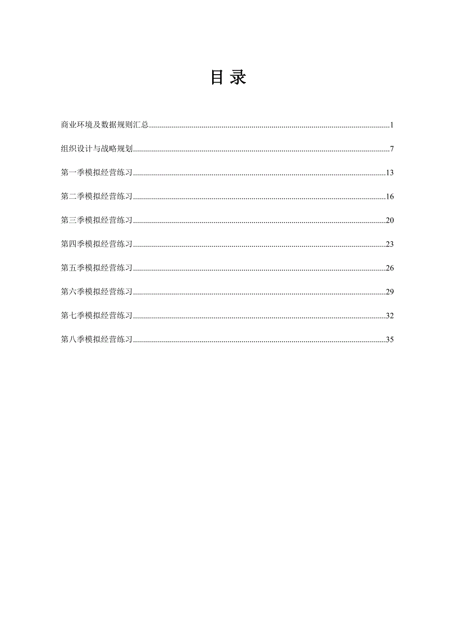 经营之道指导手册学生.doc_第3页