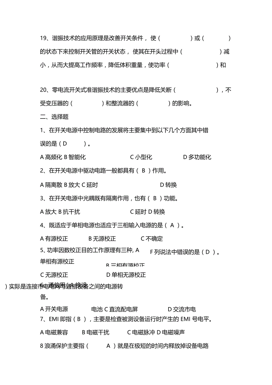 开关电源试题有答案_第4页