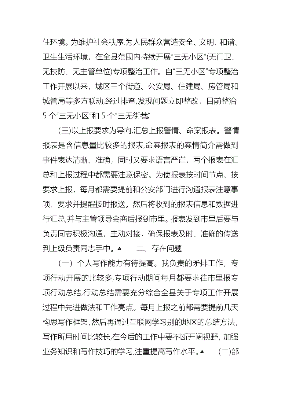 个人的述职报告九篇_第2页