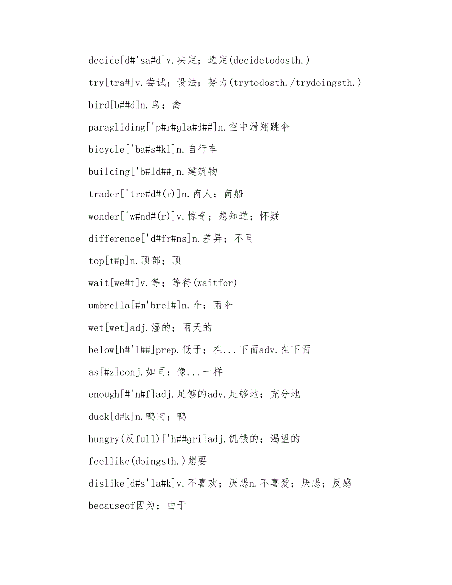 初二上册英语单词表总结_第2页