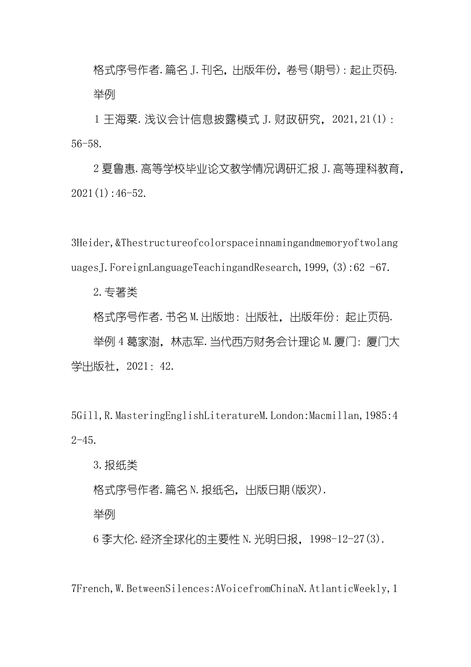 有关毕业论文参考文件的标准格式-论文参考文件的标准格式_第2页