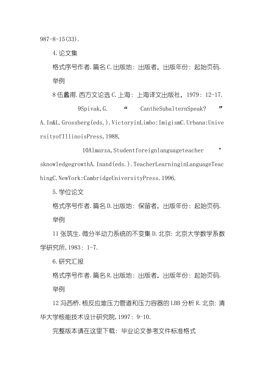 有关毕业论文参考文件的标准格式-论文参考文件的标准格式_第3页