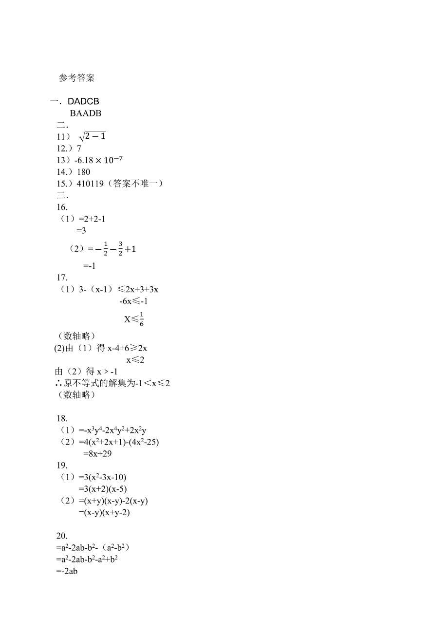 七年级数学下期中测试卷.docx_第5页