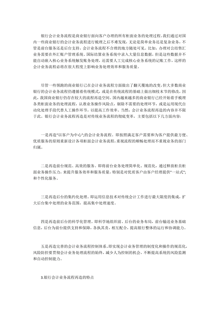 银行会计业务流程再造研究_第2页