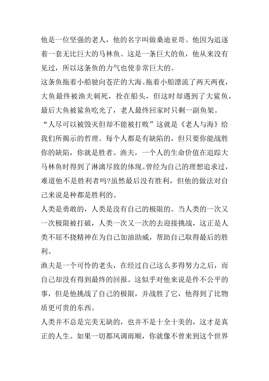 2023年年《老人与海》读后感范本合集最新（完整）_第4页