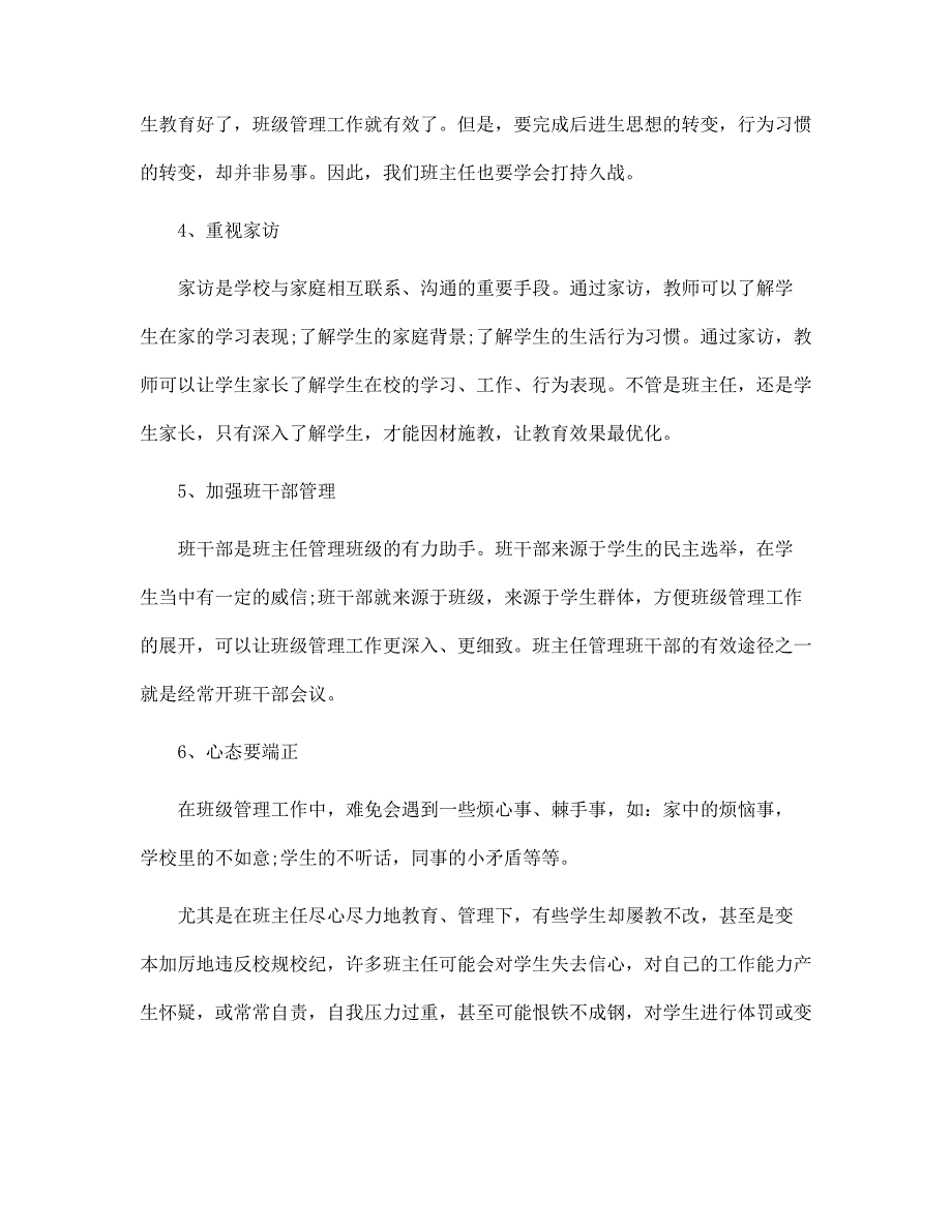 优秀班主任班级管理经验总结范文_第2页