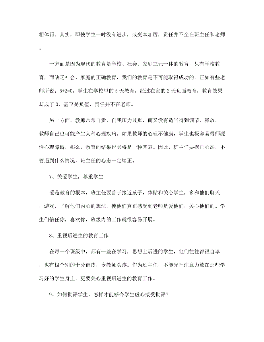 优秀班主任班级管理经验总结范文_第3页