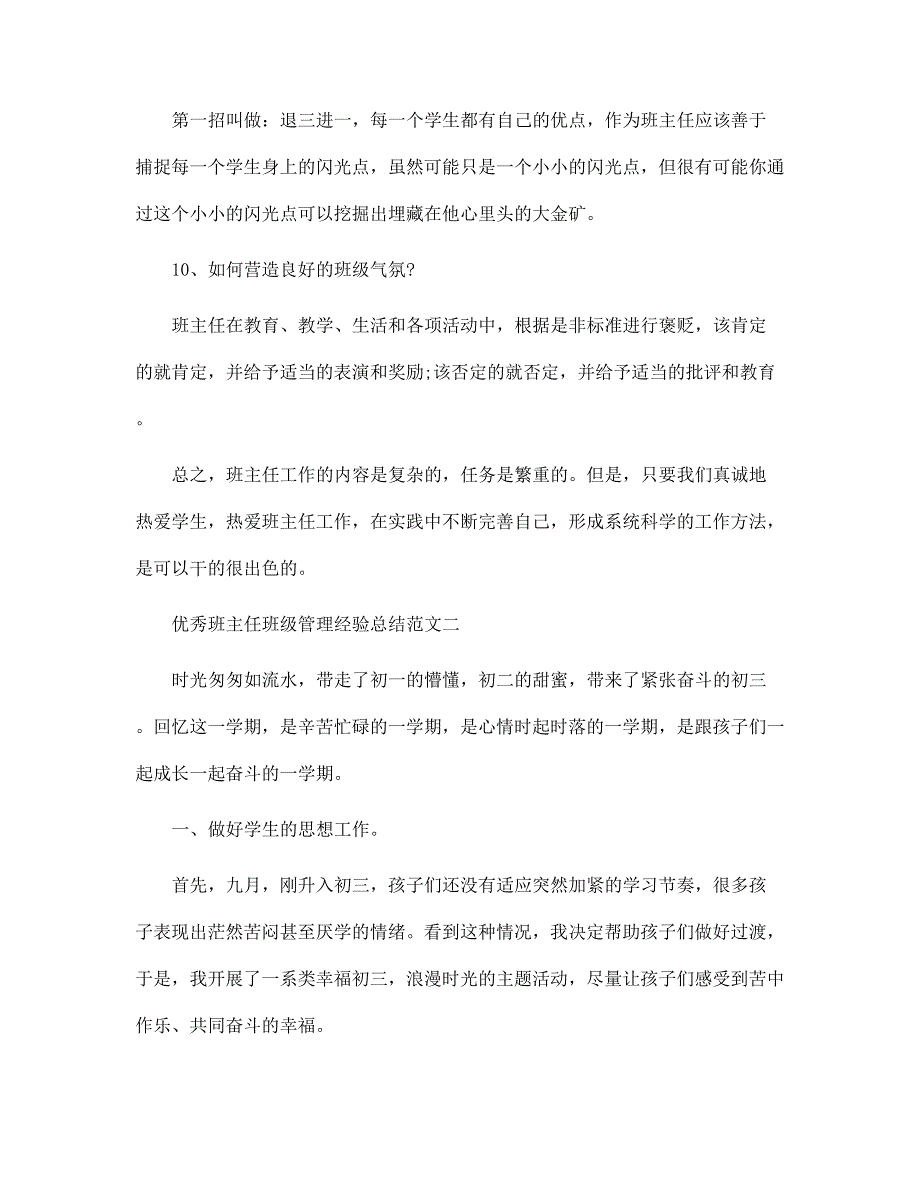 优秀班主任班级管理经验总结范文_第4页