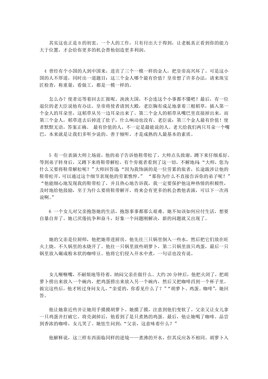 七个关于有效沟通的哲理故事_第2页