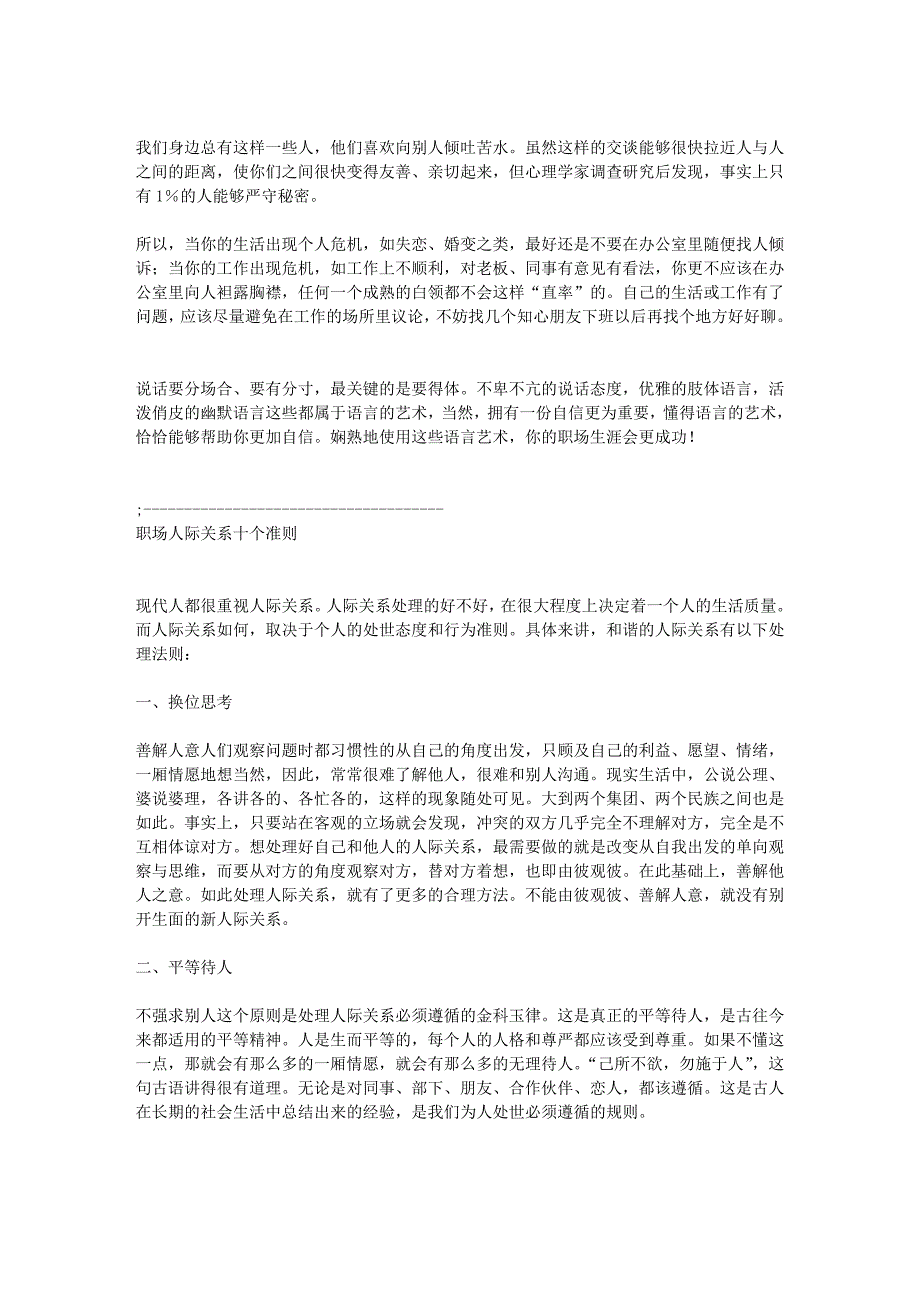 七个关于有效沟通的哲理故事_第4页