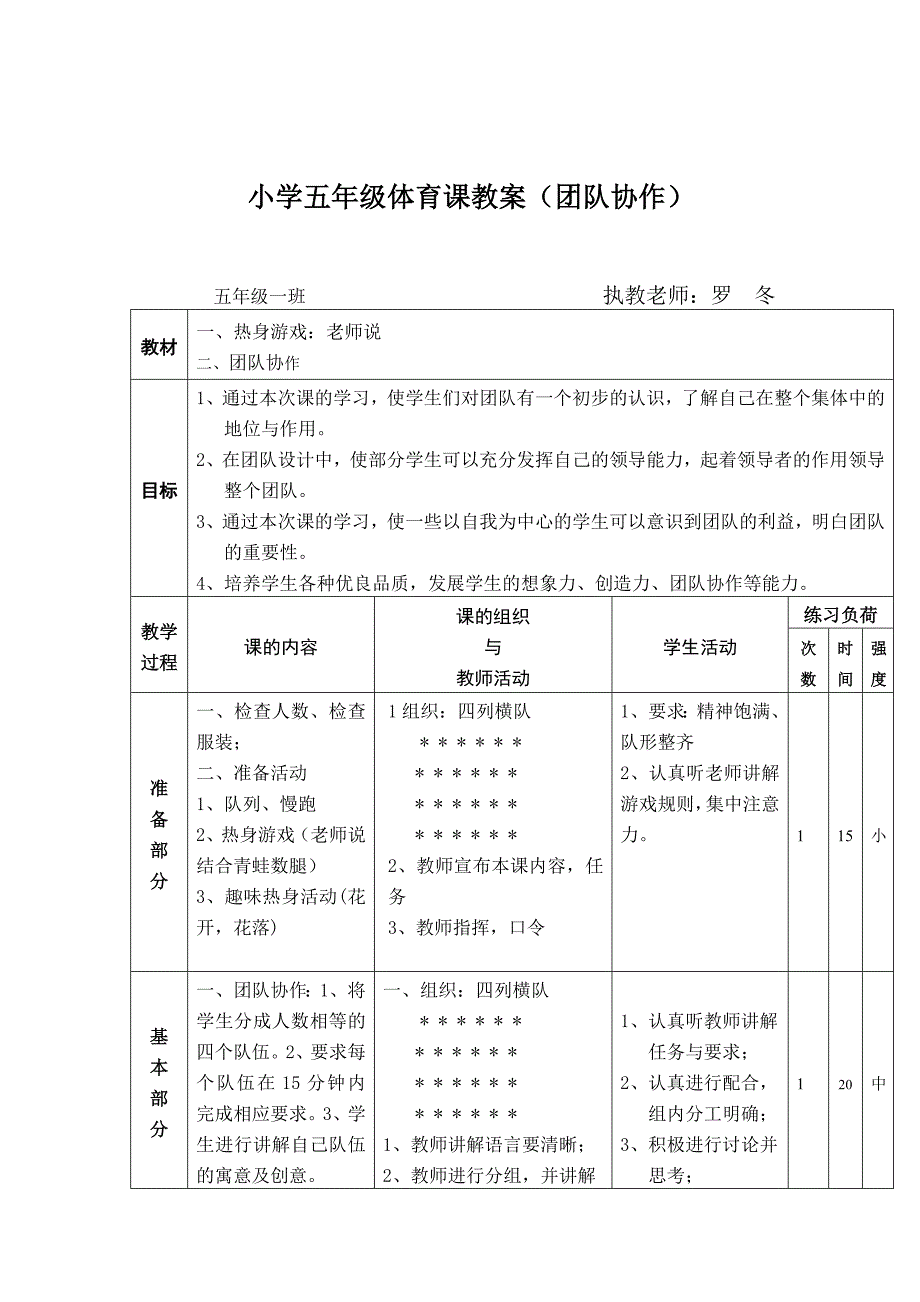 体育课教案（团队合作）_第3页