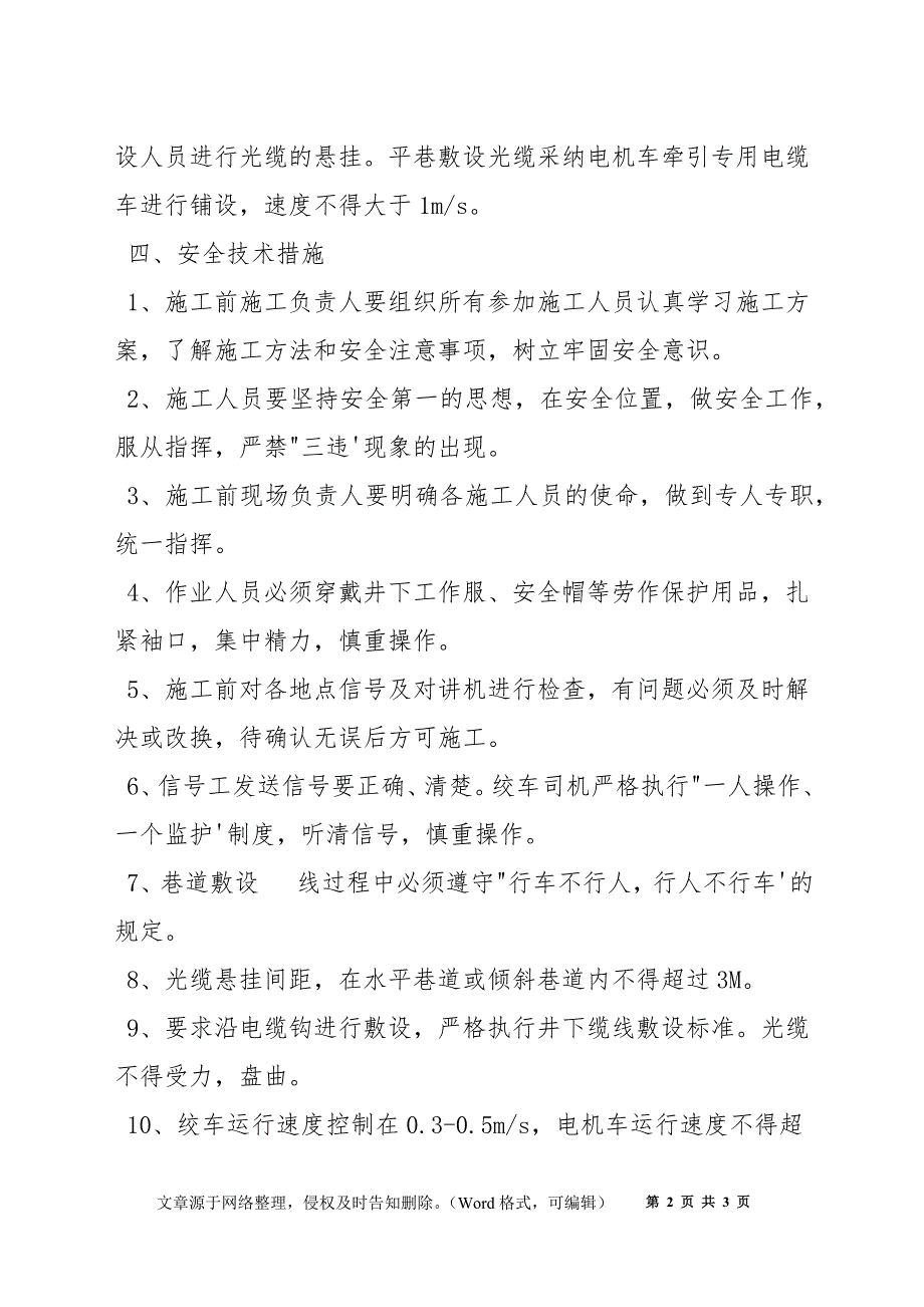 以太环网线路敷设安全技术措施_第2页