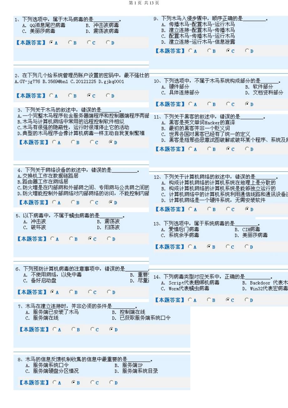河北省职称计算机考试 选择题题库_第1页