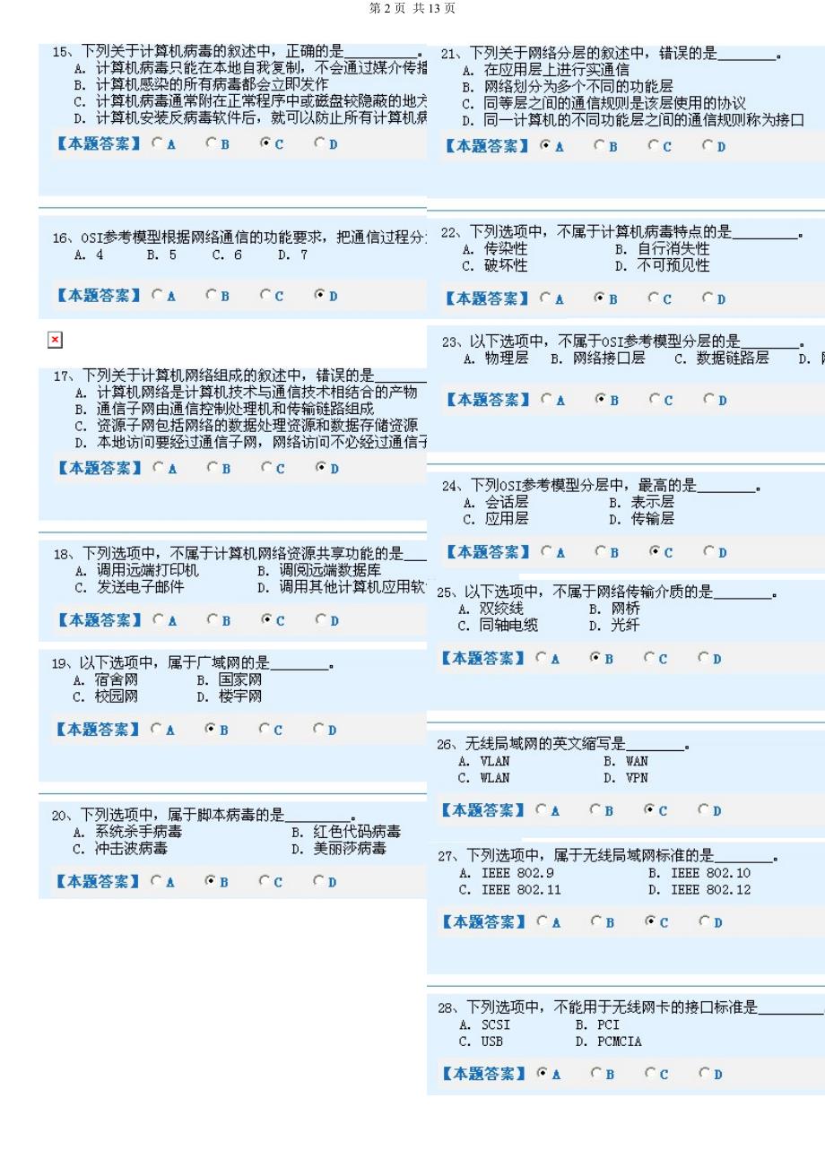 河北省职称计算机考试 选择题题库_第2页