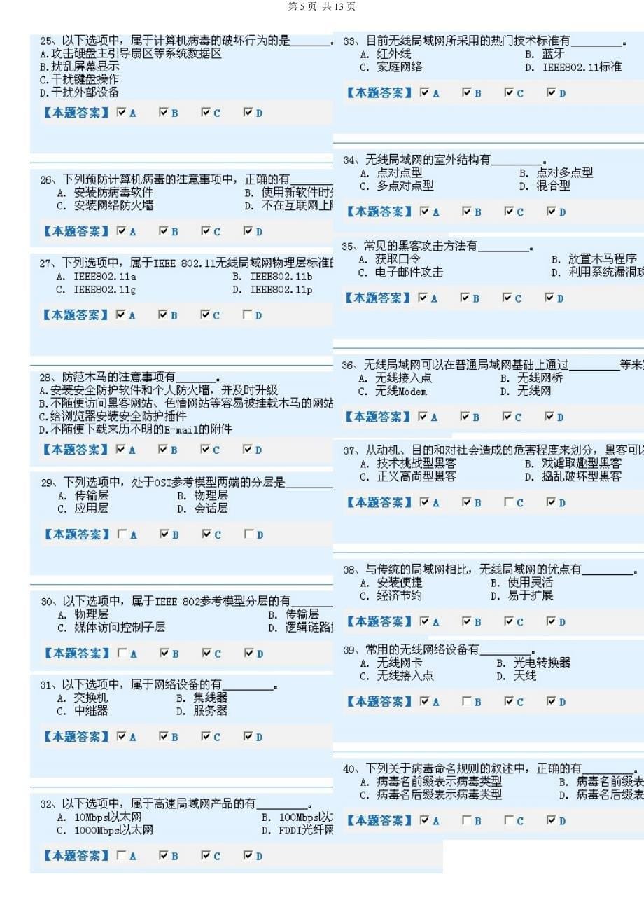 河北省职称计算机考试 选择题题库_第5页