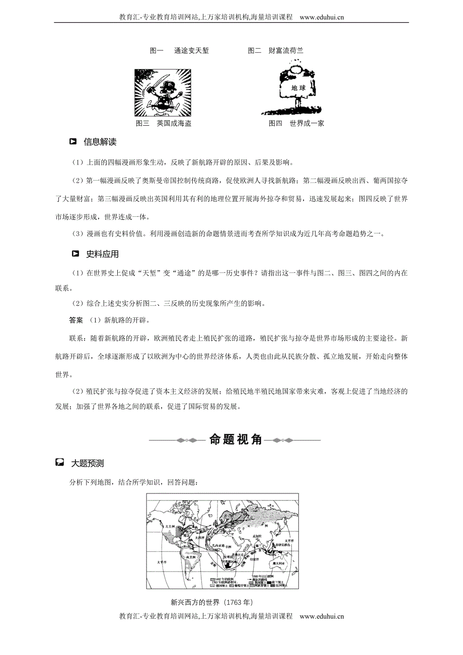 第十单元资本主义世界市场的形成和发展_第2页