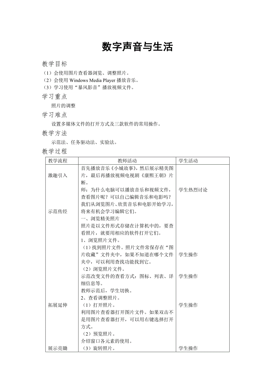 数字声音与生活[61].doc_第1页