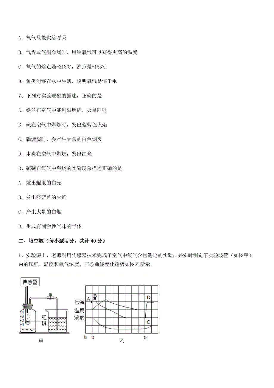 2021-2022学年最新人教版九年级上册化学第二单元我们周围的空气同步试卷(A4打印).docx_第2页