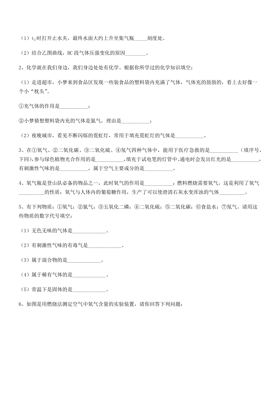 2021-2022学年最新人教版九年级上册化学第二单元我们周围的空气同步试卷(A4打印).docx_第3页