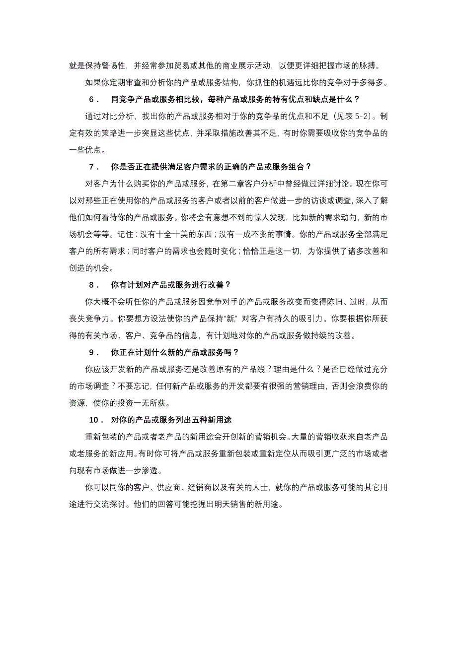 如何利用波斯顿分析法制订最佳的产品组合（DOC 39页）_第3页