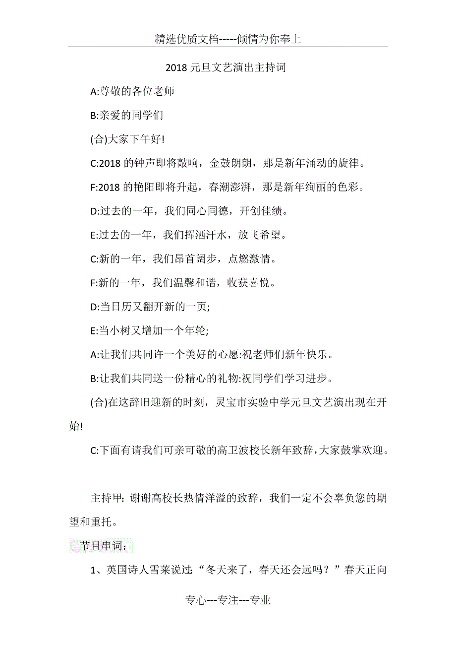 2018年学校元旦晚会主持词开场白_第1页