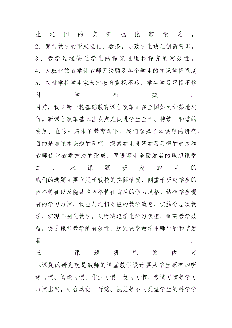 《学生学习风格测评与教学对策研究》课题结题总结报告_第2页