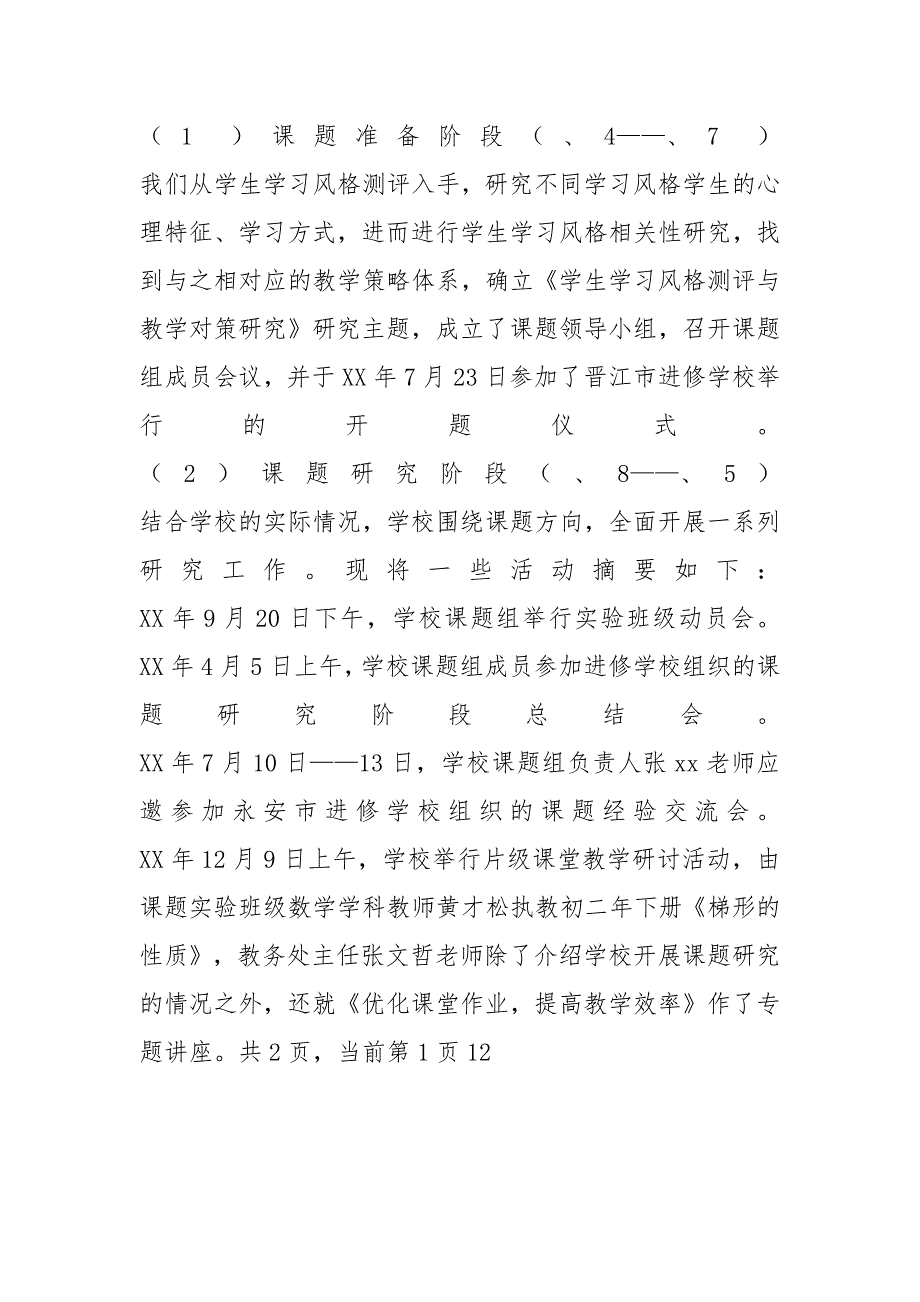 《学生学习风格测评与教学对策研究》课题结题总结报告_第4页