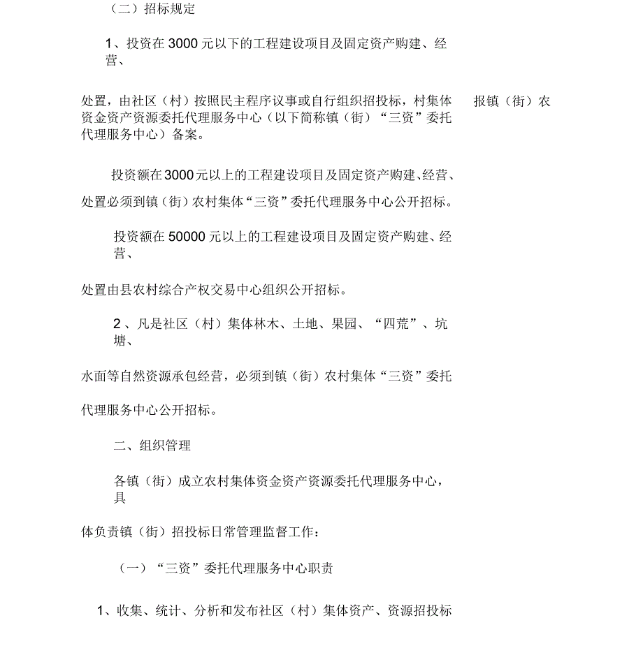 农村集体经济招投标管理办法_第2页