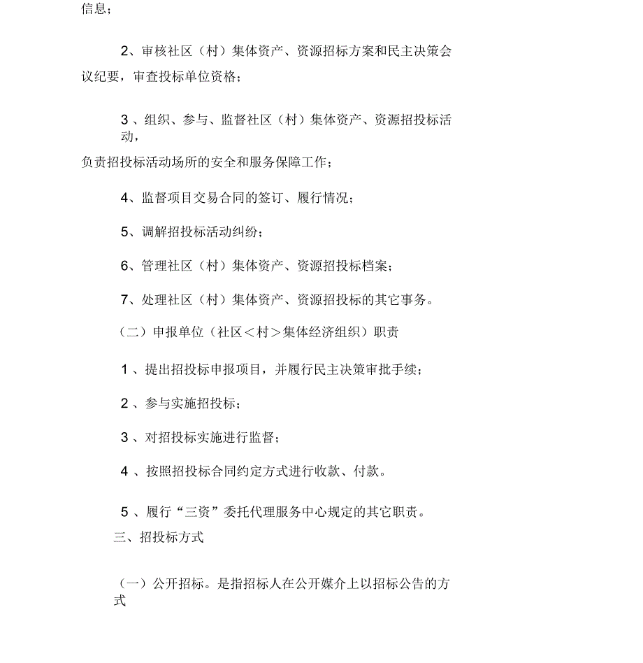 农村集体经济招投标管理办法_第3页