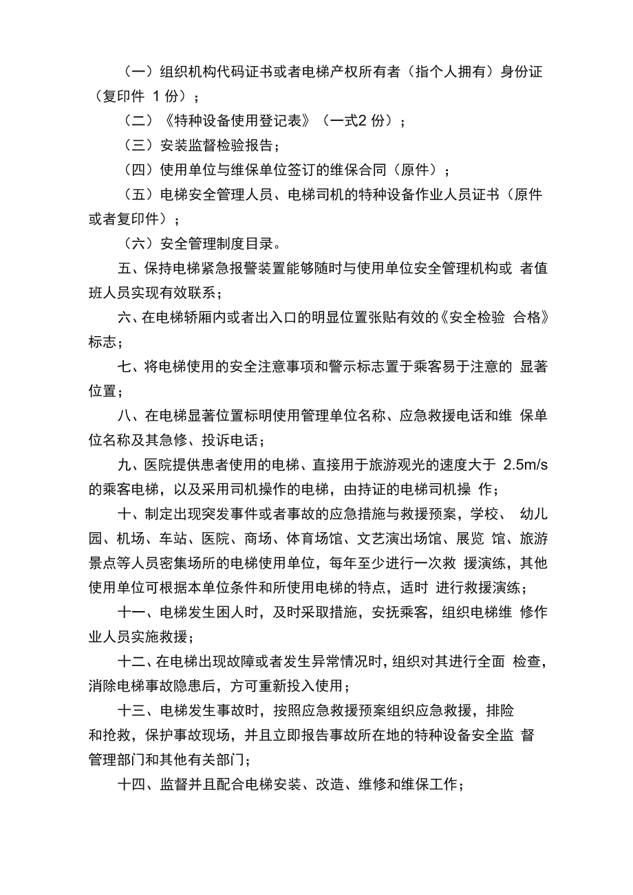 医院电梯安全的管理制度_第4页