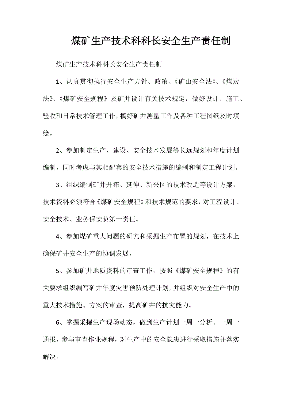 煤矿生产技术科科长安全生产责任制_第1页