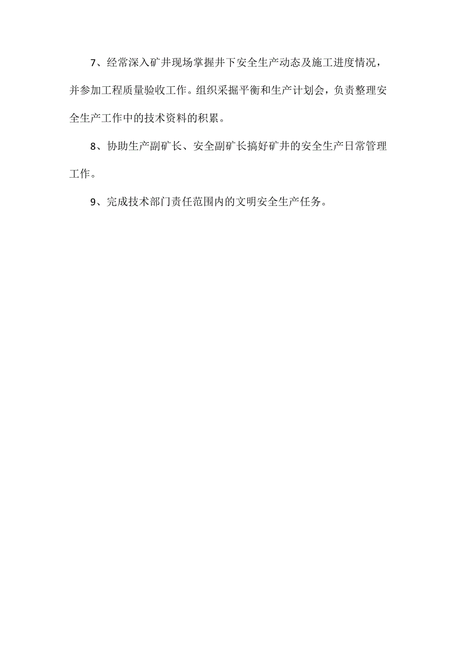 煤矿生产技术科科长安全生产责任制_第2页