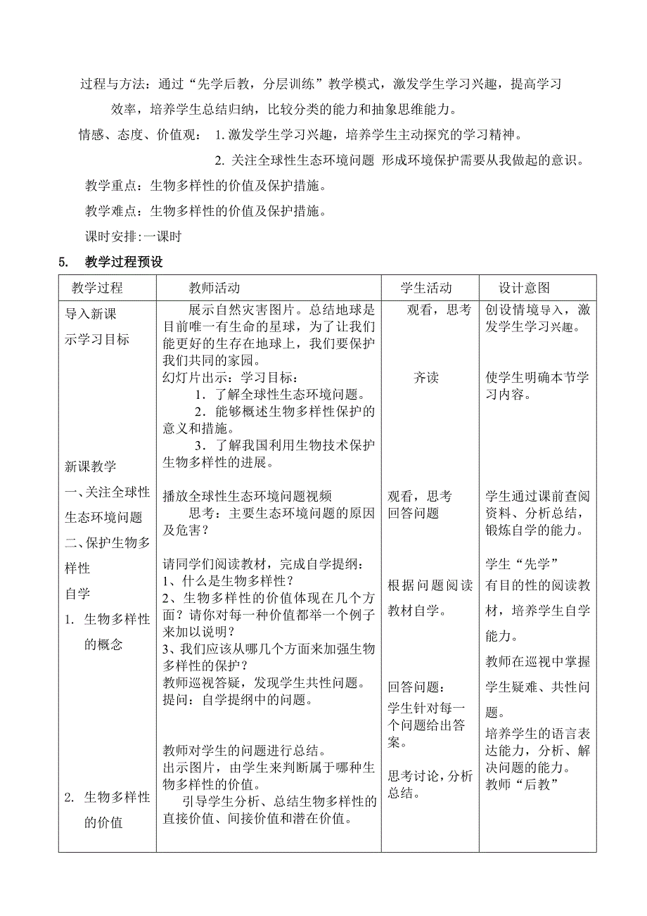 《保护我们共同的家园》设计_第3页