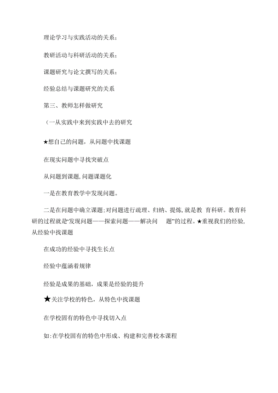 对学校教科研工作的意见或建议要点_第4页