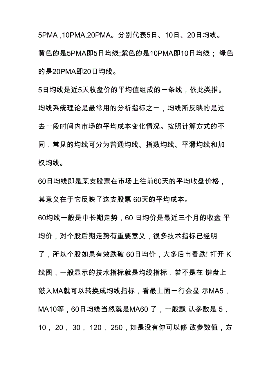 5日 60日 120日250日均线 三线开花 多头排列_第3页