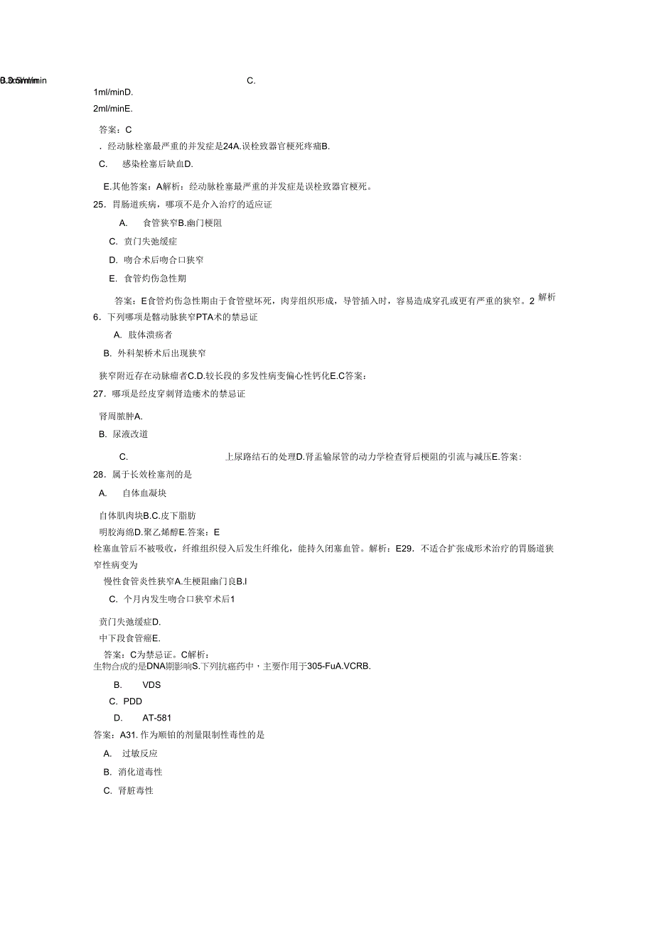 介入放射学题库_第4页