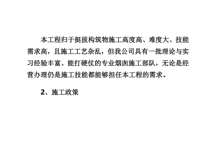 冷却塔堵漏工程施工工艺_第3页