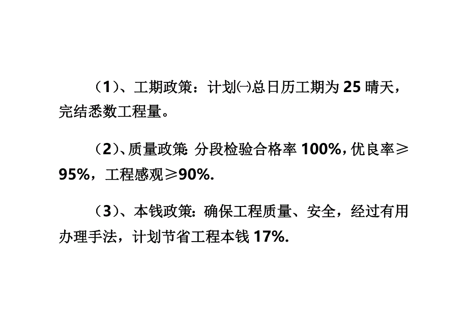 冷却塔堵漏工程施工工艺_第4页