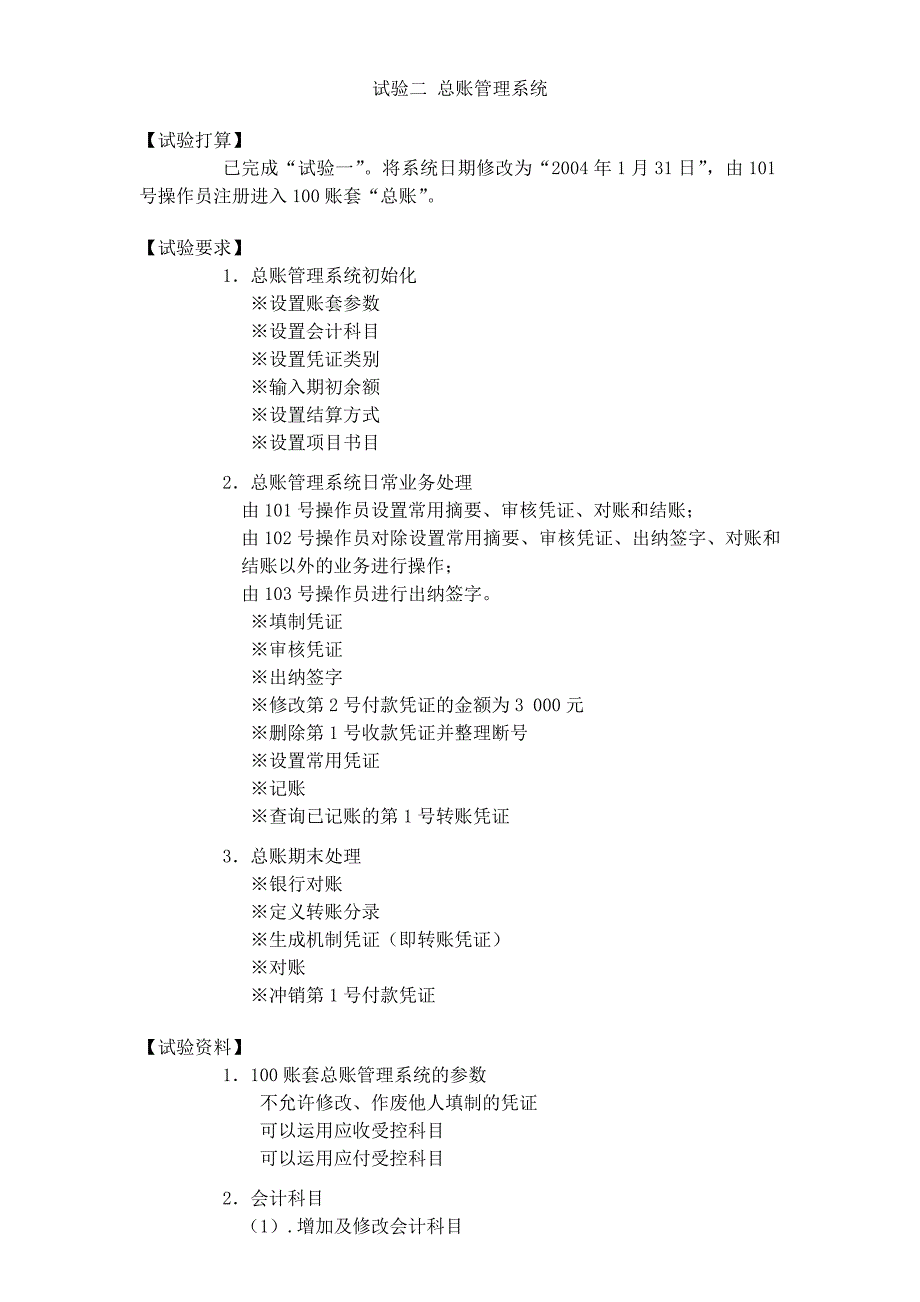 用友软件练习题_第3页