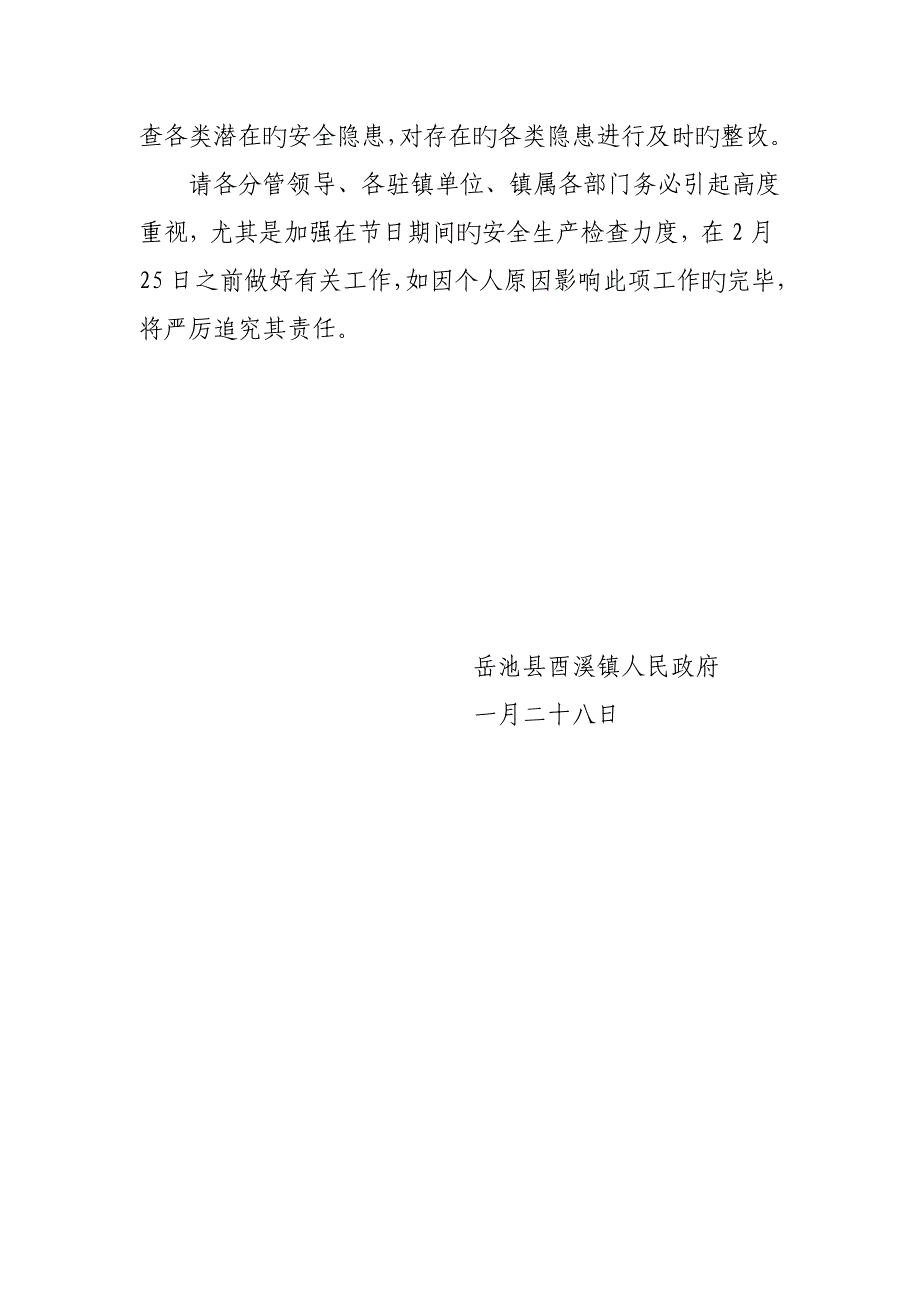 安全生产二月份工作计划_第4页