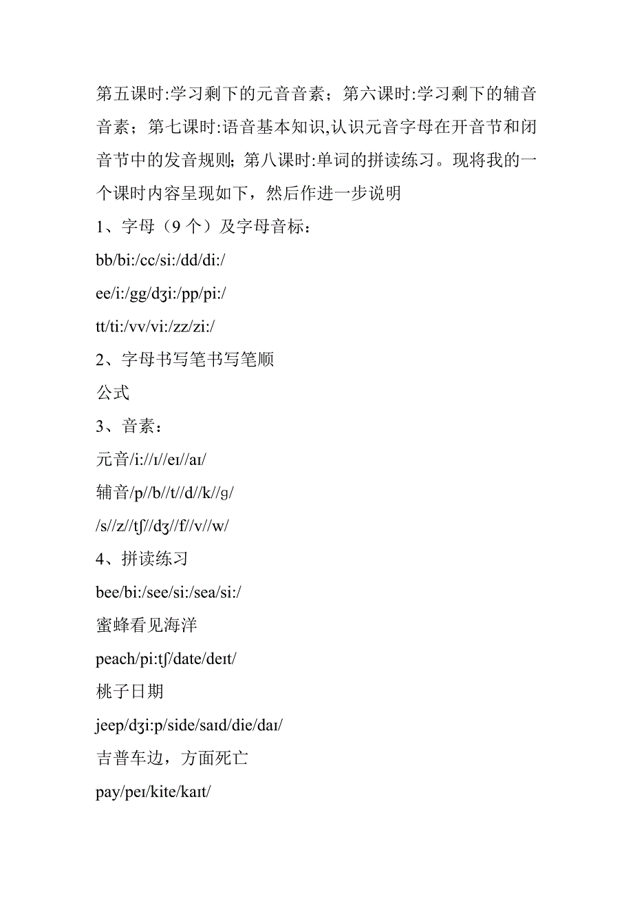 谈初中英语入门教学.doc_第2页