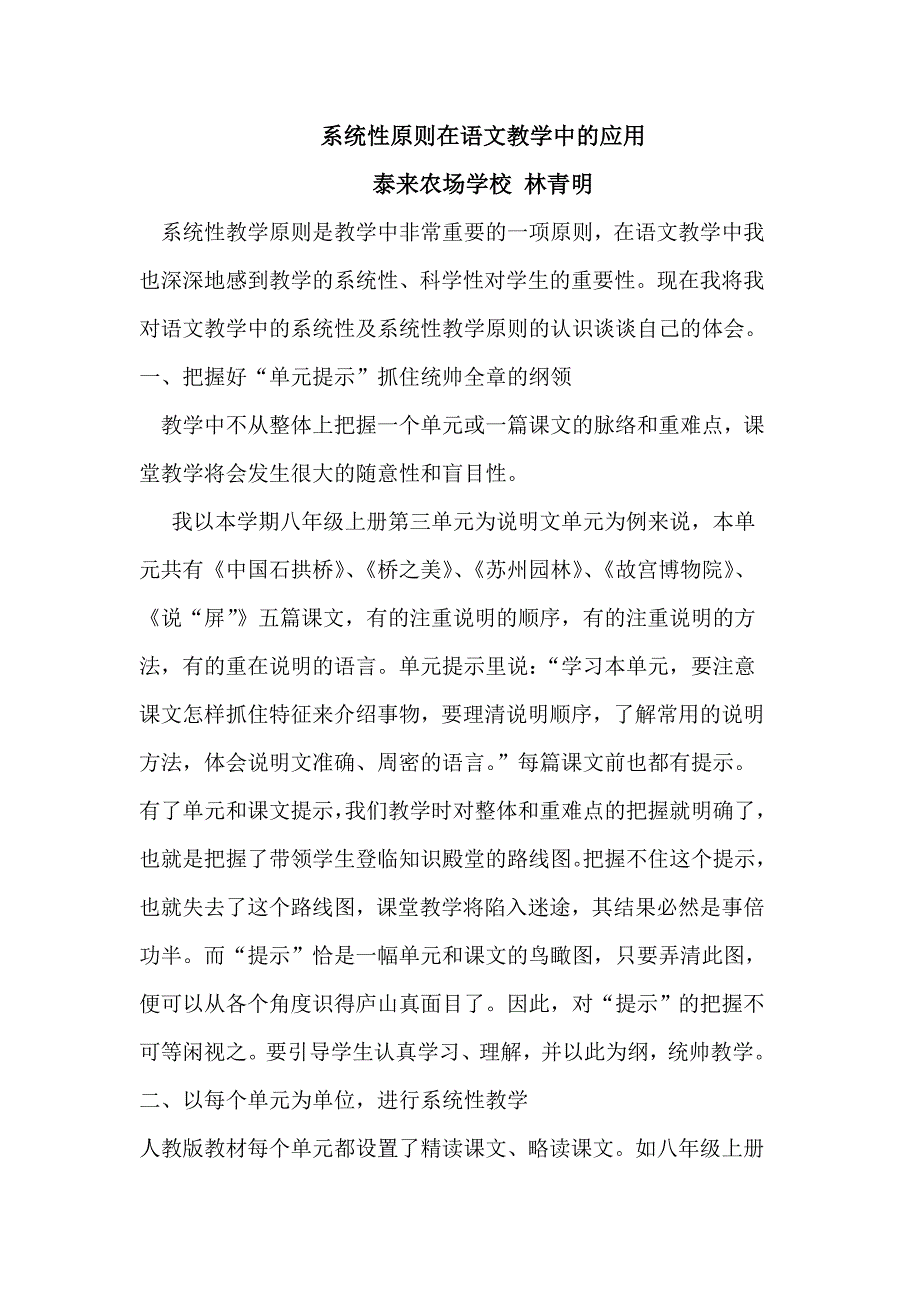 系统性原则在语文教学中的应用.doc_第1页