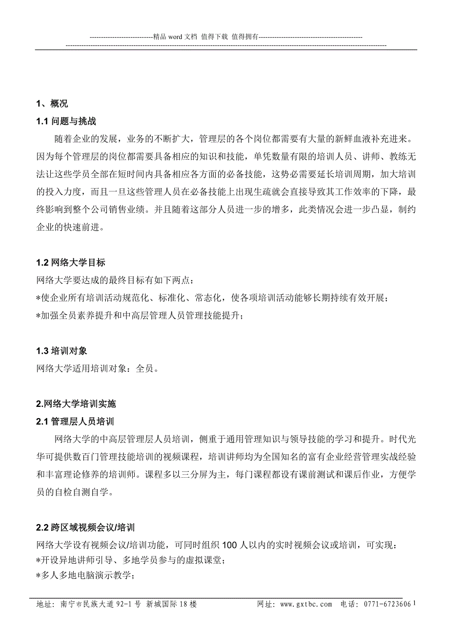 南宁企业管理培训机构有哪些----南宁时代光华企业管理顾问有限公司.doc_第2页