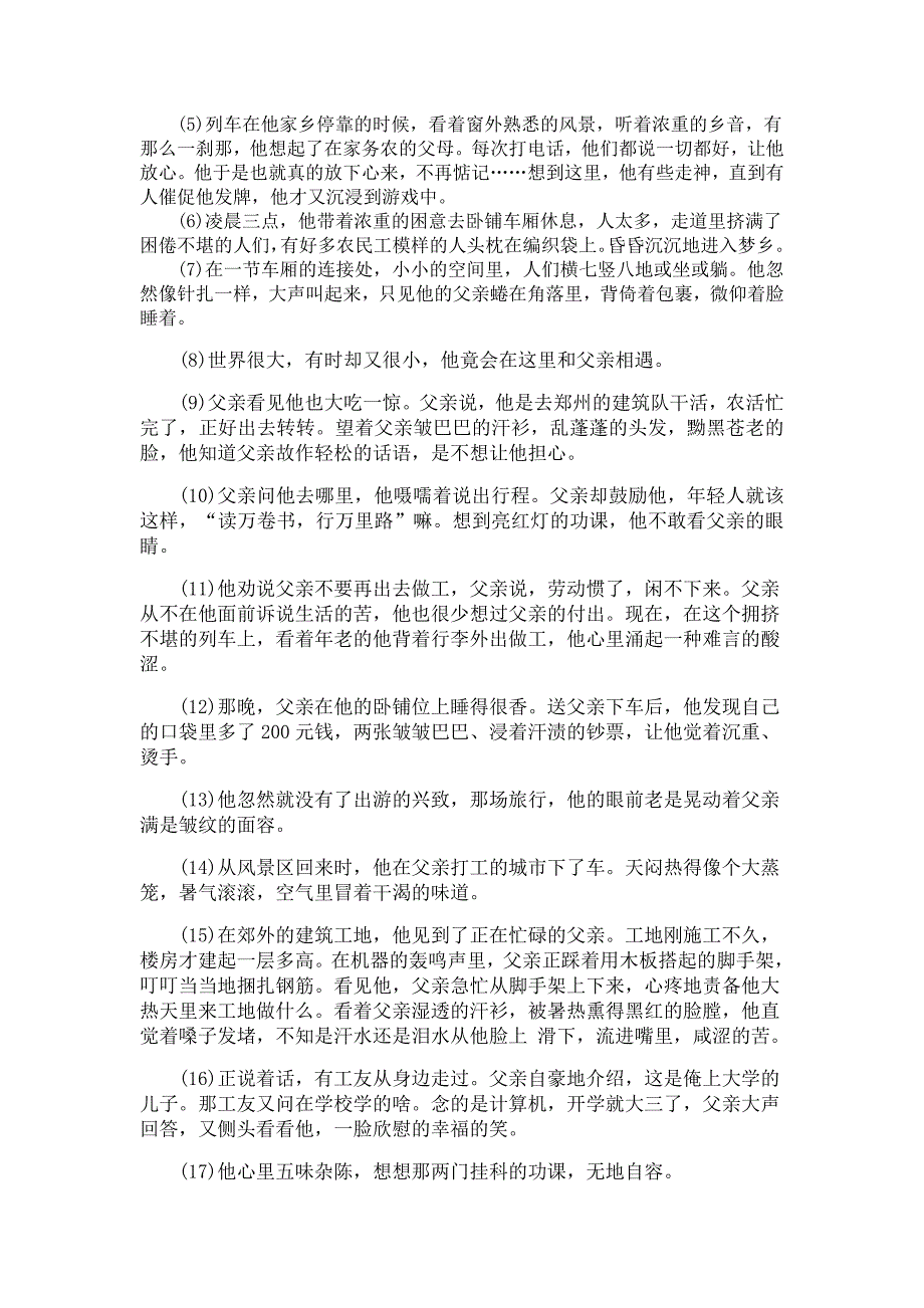 2018七年级语文现代文阅读_第3页