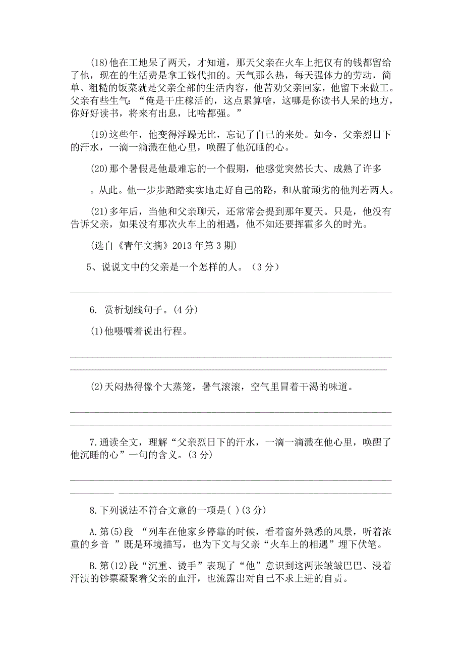 2018七年级语文现代文阅读_第4页