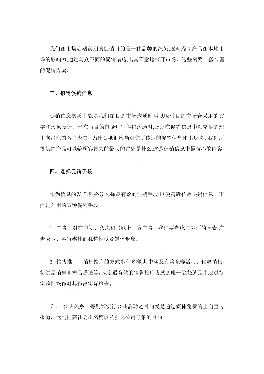 终端销售人员业务操作方法指导_第4页