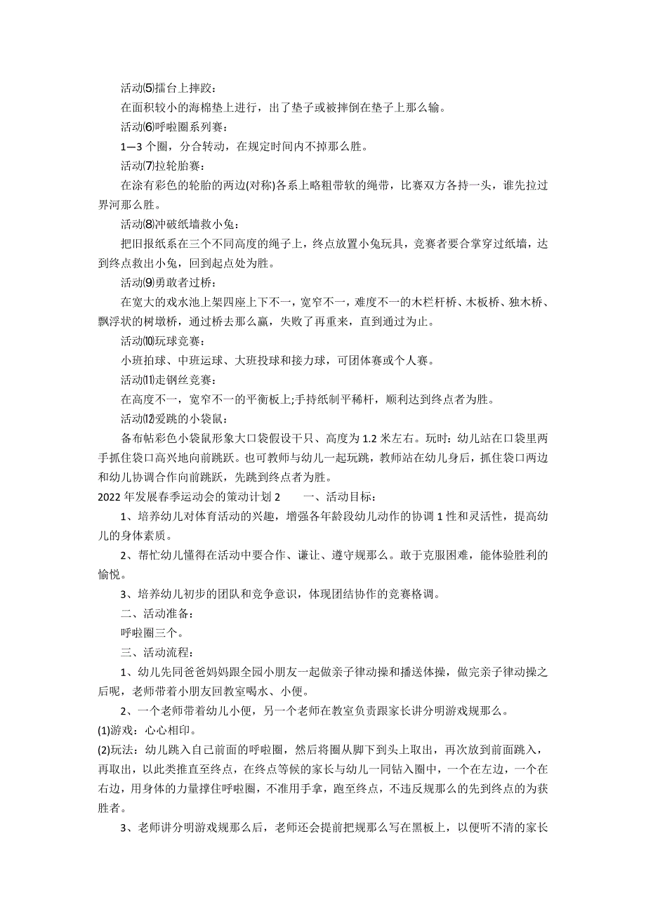 2022年开展春季运动会的策划方案3篇 春季运动会实施方案_第2页