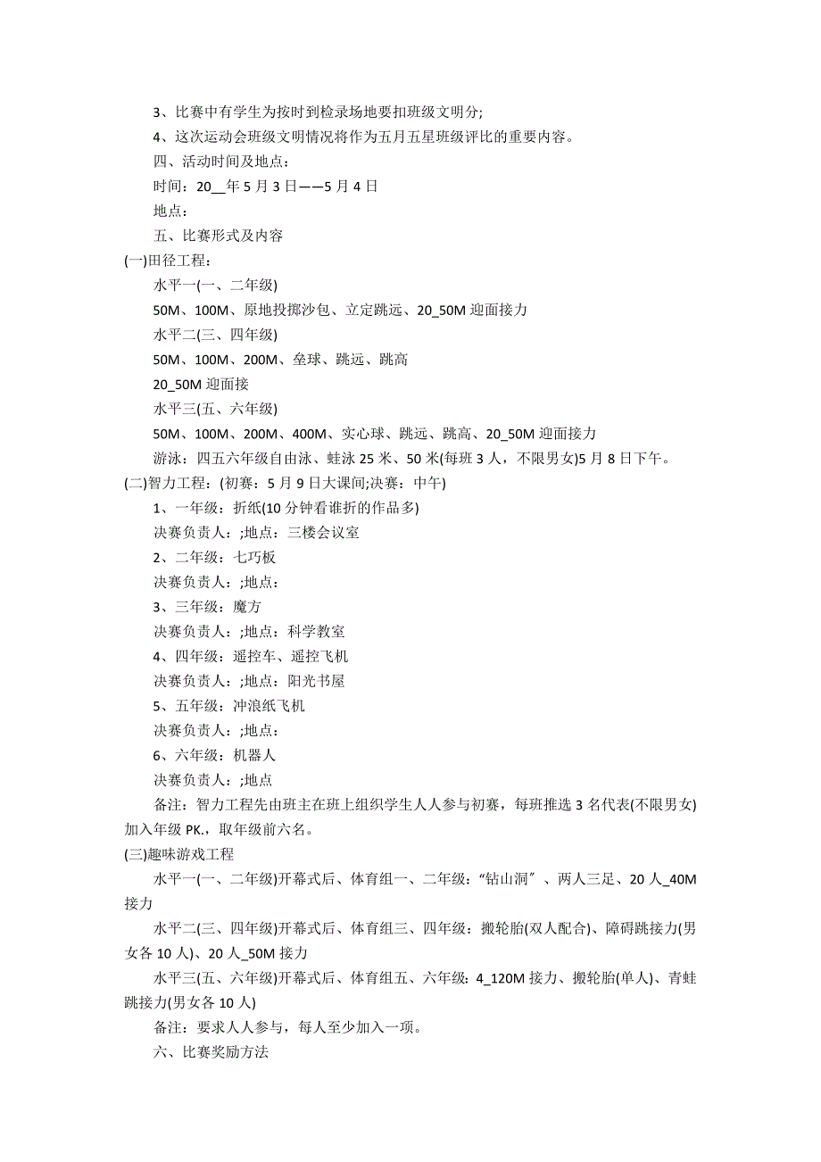 2022年开展春季运动会的策划方案3篇 春季运动会实施方案_第4页