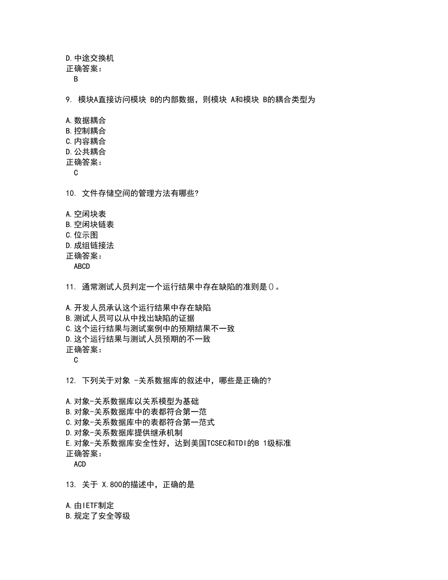 2022～2023计算机四级考试题库及答案解析第57期_第3页