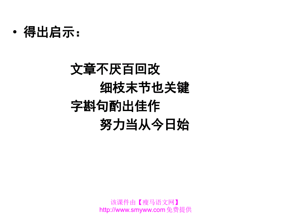 精品七年级有感而发学会感悟02可编辑_第4页